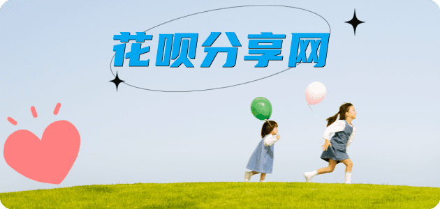 花呗东莞莞城街道、套刷信用卡花呗,提现,取现.刷卡套现☀️蚂蚁花呗提现的诚信商家